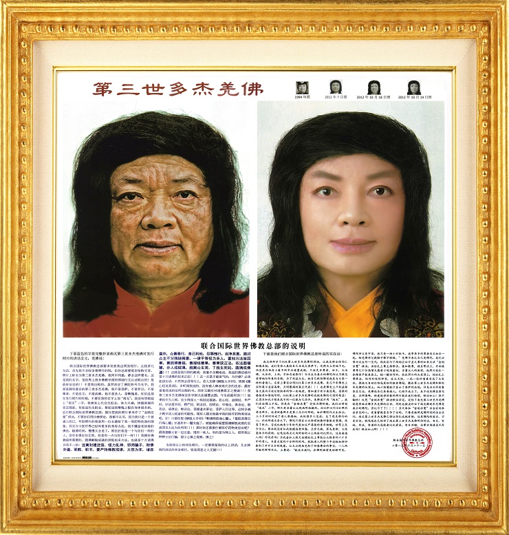 南無第三世多杰羌佛返老回春照殊勝莊嚴無比！-图片1