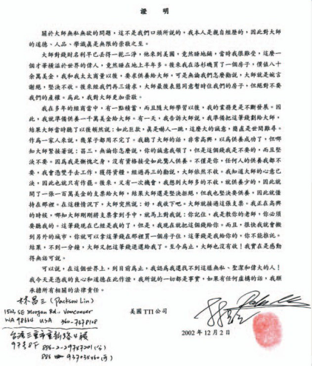 不收供养实例十一