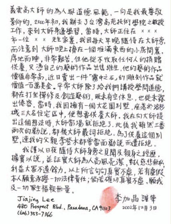 不收供养实例九