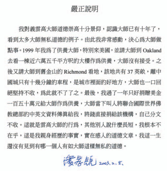 不收供养实例八