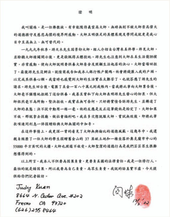 不收供养实例七