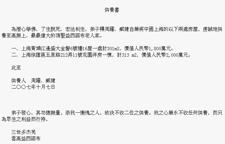 不收供养实例三-图片2