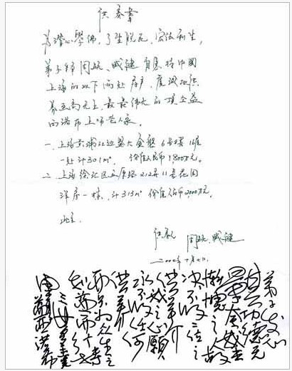 不收供养实例三-图片1