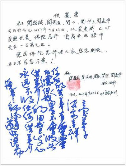 不收供养实例二-图片1