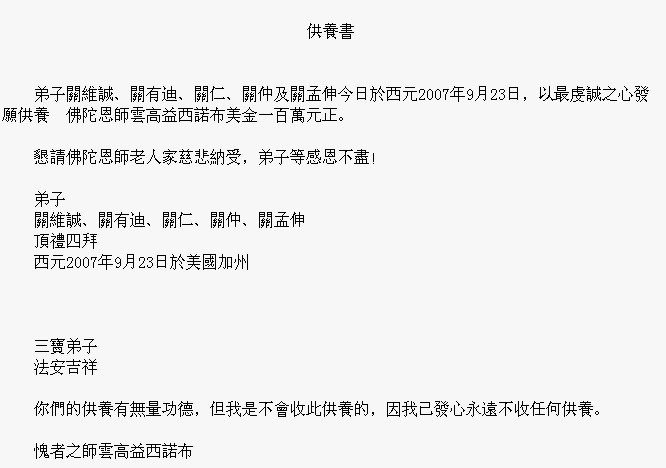 不收供养实例二-图片2