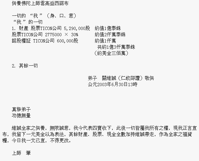 不收供养实例一-图片2