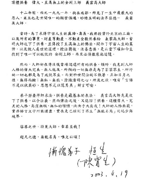不收供养实例（四）