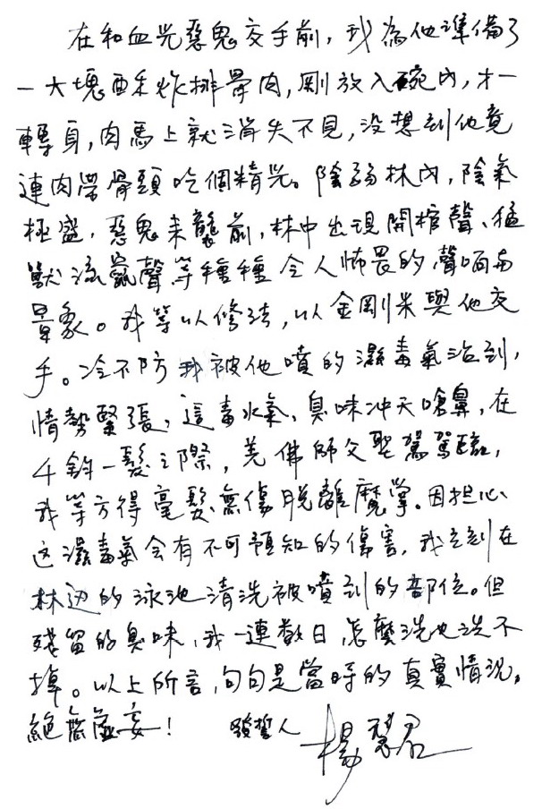 (二十一)恶鬼猛兽-图片3