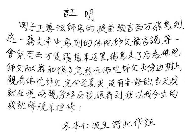 (二十六)提前预言百万飞鸟到-图片7