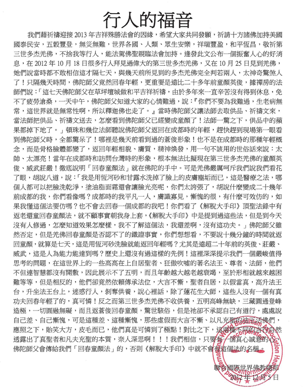 聯合國際世界佛教總部文－行人的福音