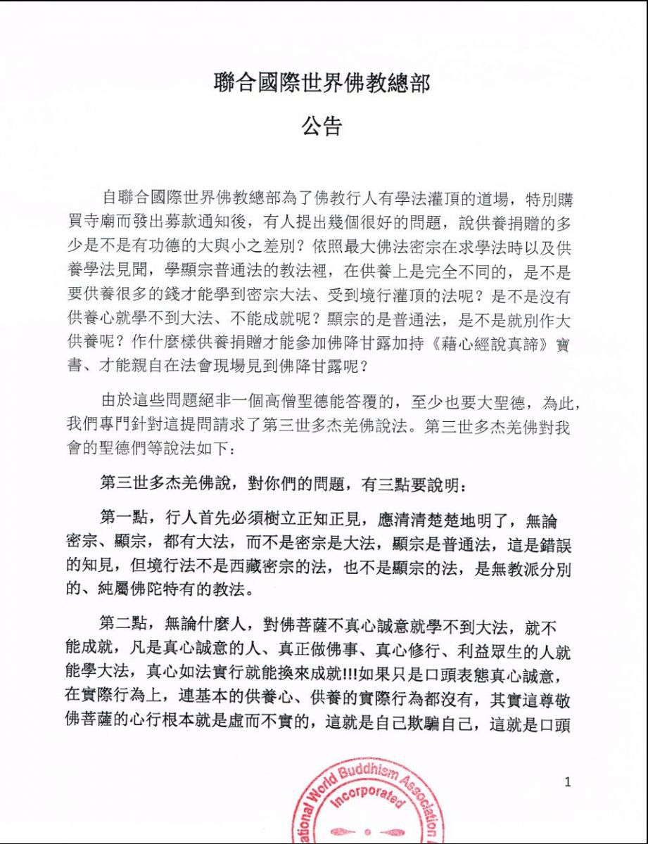 聯合國際世界佛教總部公告 2013-02-25-图片1