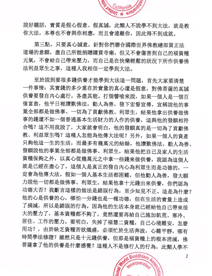 聯合國際世界佛教總部公告 2013-02-25-图片2