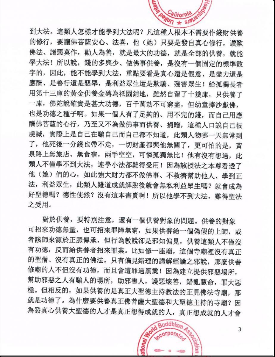 聯合國際世界佛教總部公告 2013-02-25-图片3