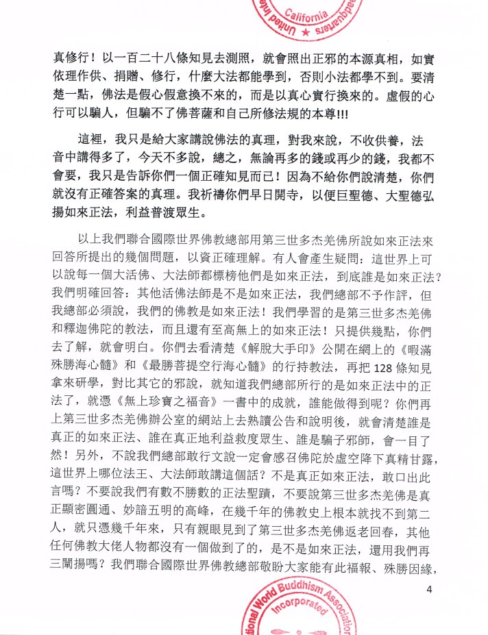 聯合國際世界佛教總部公告 2013-02-25-图片4