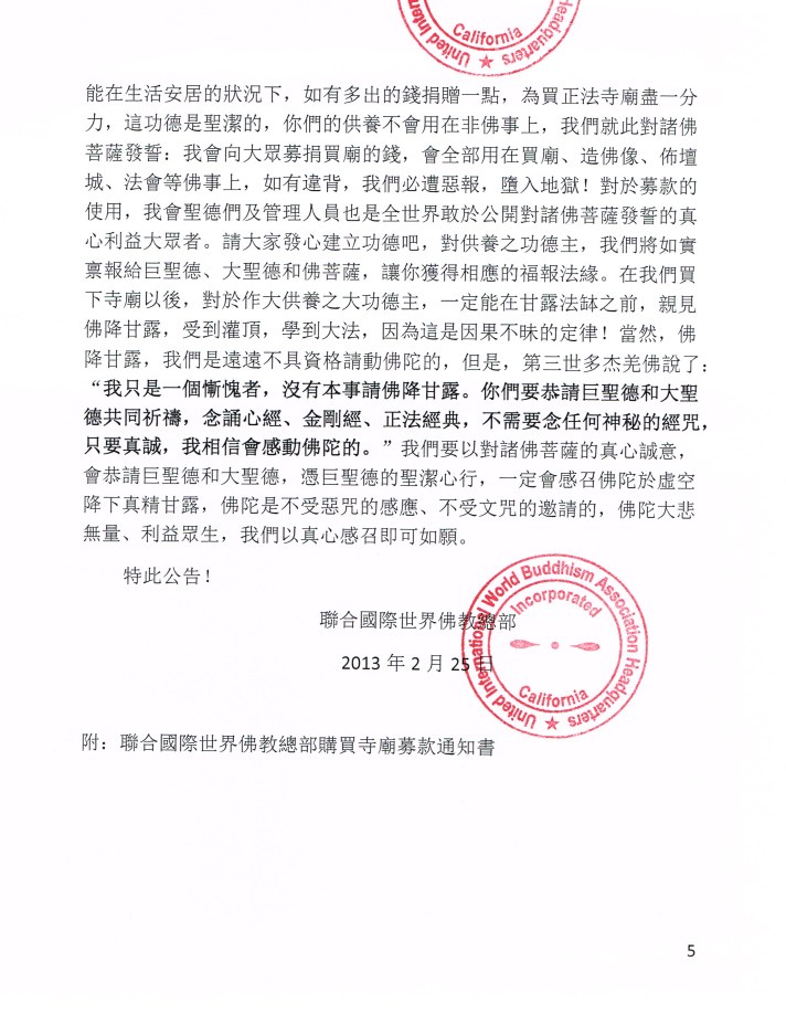 聯合國際世界佛教總部公告 2013-02-25-图片5