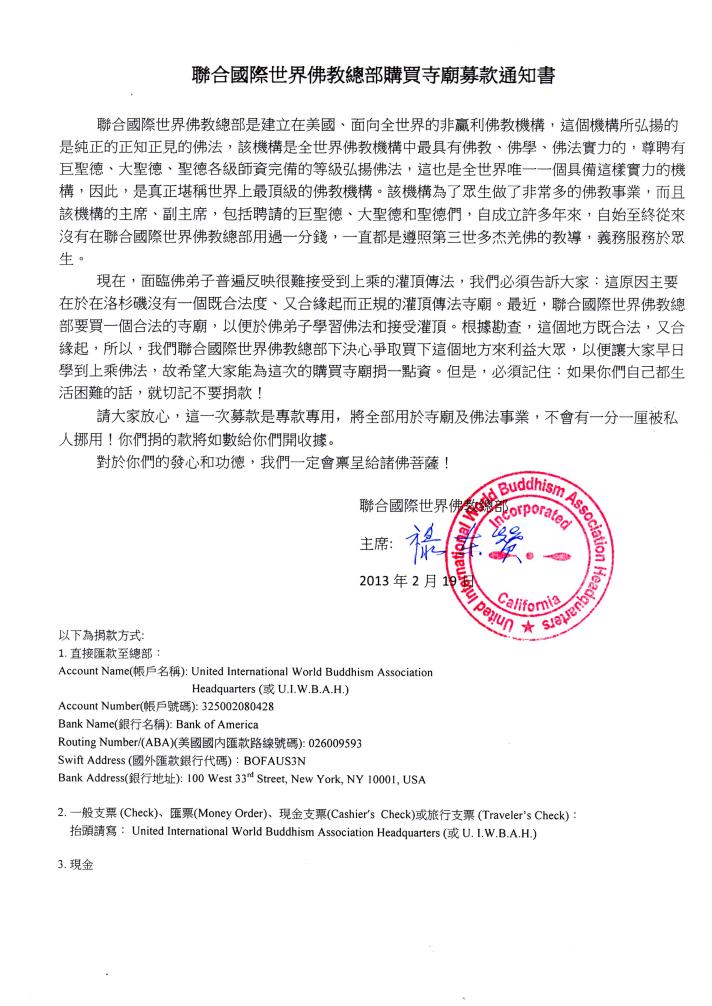 聯合國際世界佛教總部公告 2013-02-25-图片6