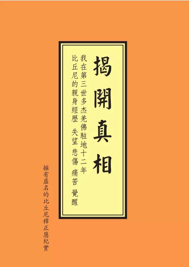 （000）《揭開真相》目錄及自序-图片1