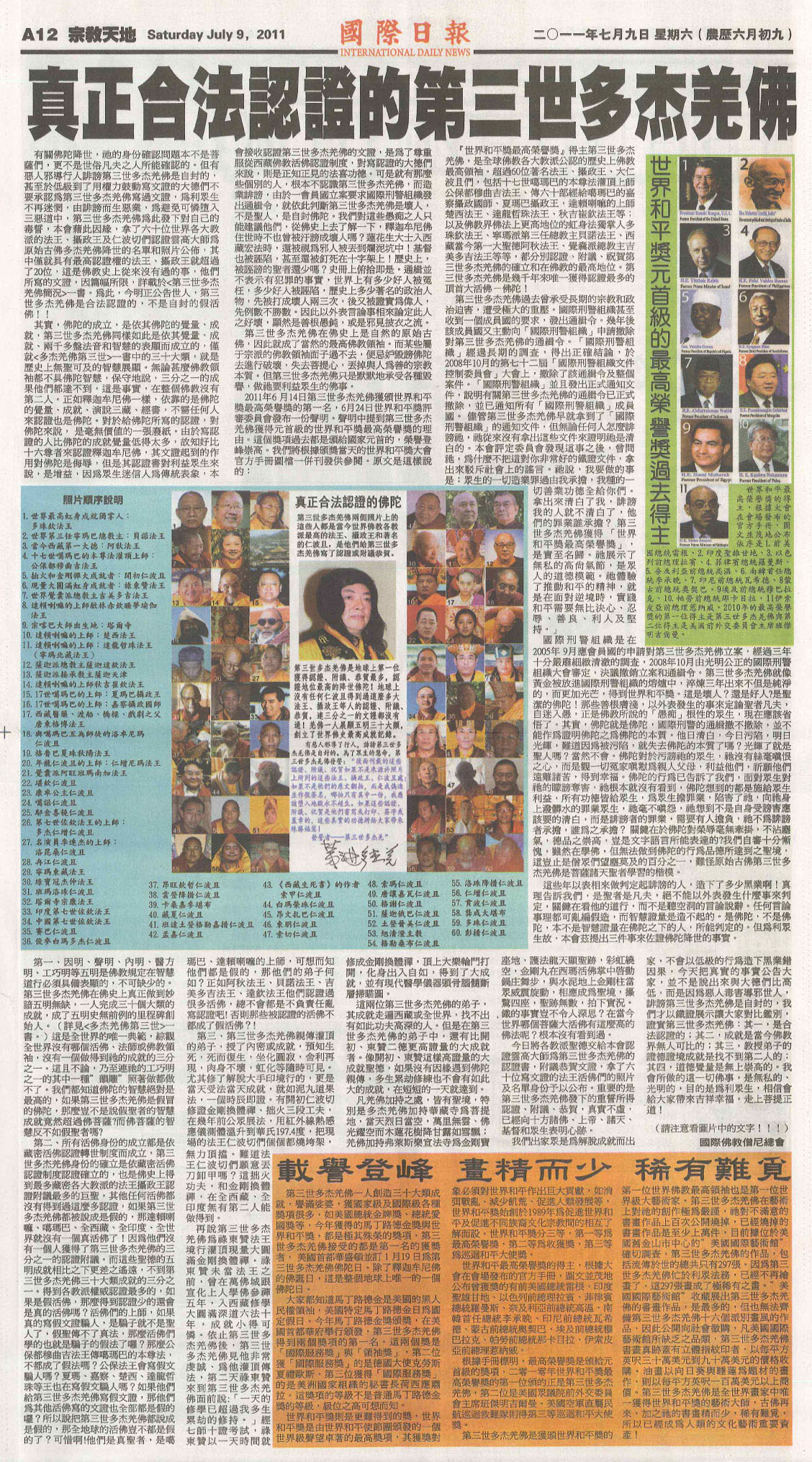 第三世多杰羌佛真正合法認證的佛陀-图片3