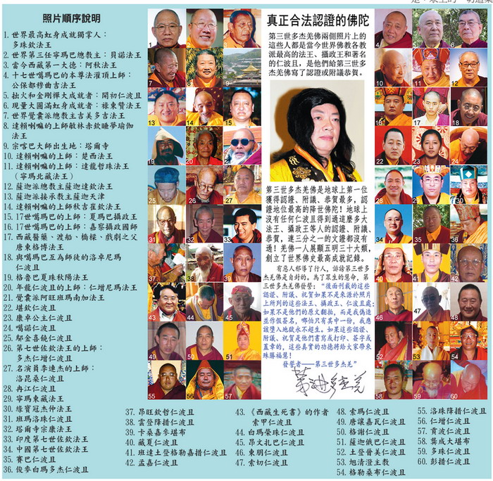 第三世多杰羌佛真正合法認證的佛陀-图片2
