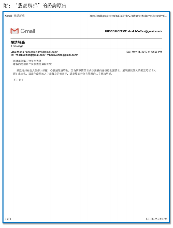 第三世多杰羌佛辦公室 第五十三號公告（05/11/2019）