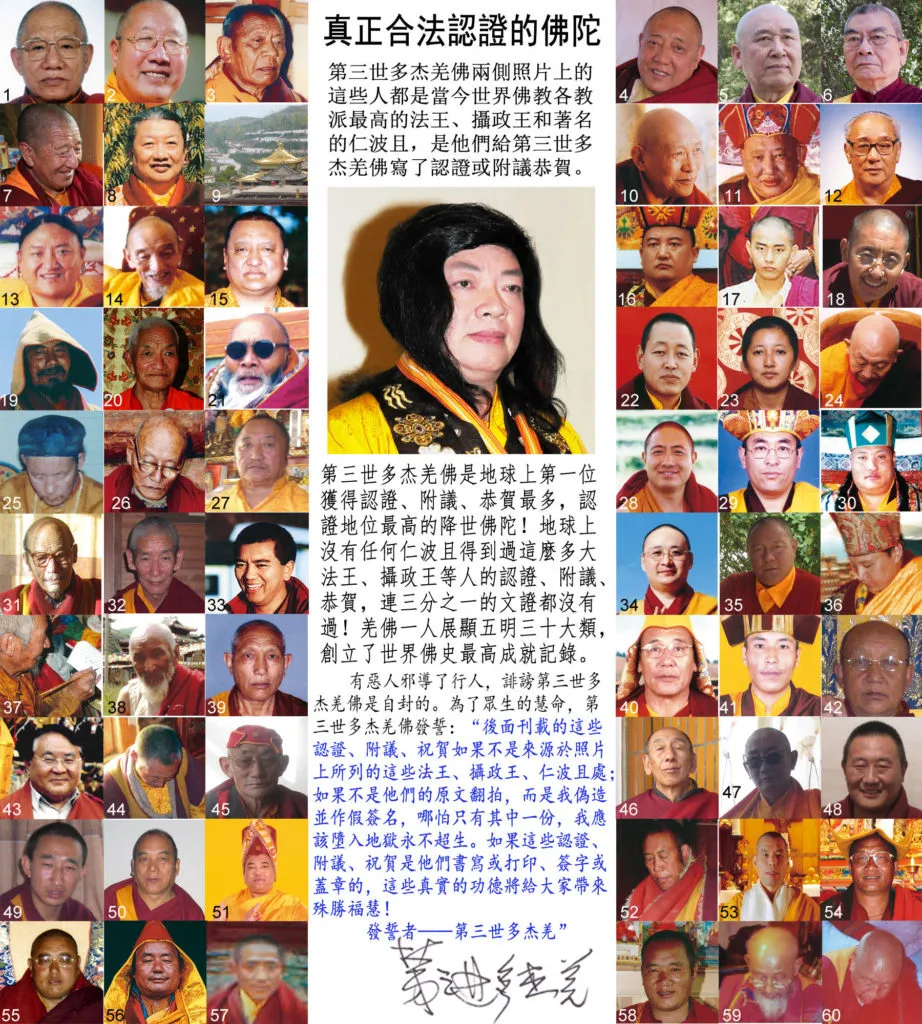 史上獲得最多和最如法認證的佛陀！
