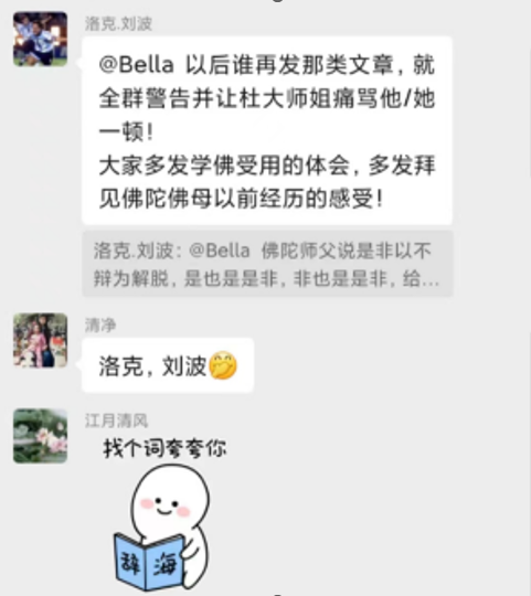 【摧邪顯正】揭批杜麗娜一伙的妖魔惡行（一）——對侮辱佛陀、佛母的妖人大加讚賞-图片7