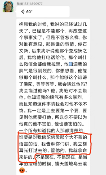 【摧邪顯正】揭批杜麗娜一伙的妖魔惡行（一）——對侮辱佛陀、佛母的妖人大加讚賞-图片1