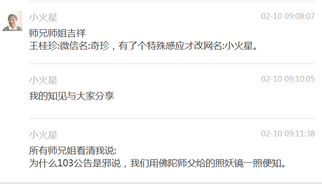 【摧邪顯正】揭批杜麗娜一伙的妖魔惡行（二）——誹謗光明磊落的世界佛教總部-图片3