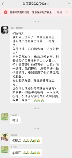 【摧邪顯正】揭批杜麗娜一伙的妖魔惡行（二）——誹謗光明磊落的世界佛教總部-图片4