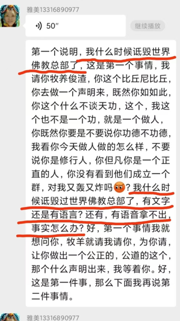 【摧邪顯正】揭批杜麗娜一伙的妖魔惡行（二）——誹謗光明磊落的世界佛教總部-图片5