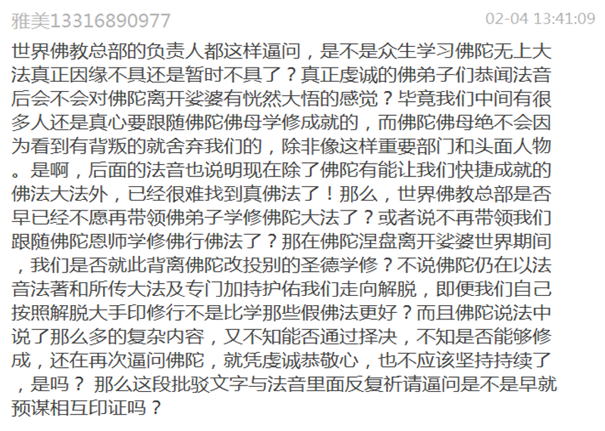 【摧邪顯正】揭批杜麗娜一伙的妖魔惡行（二）——誹謗光明磊落的世界佛教總部-图片8