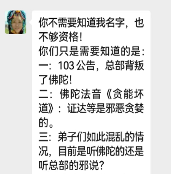 【摧邪顯正】揭批杜麗娜一伙的妖魔惡行（二）——誹謗光明磊落的世界佛教總部-图片10
