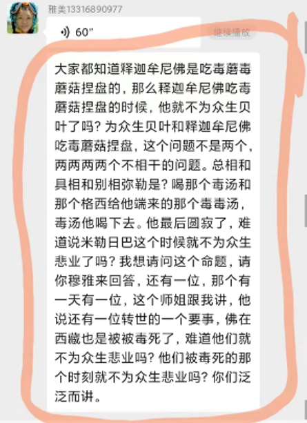 【摧邪顯正】揭批杜麗娜一伙的妖魔惡行（四）——絞盡腦汁編造謊言誹謗聖德-图片1