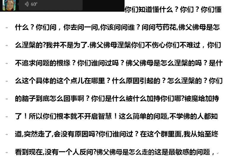 【摧邪顯正】揭批杜麗娜一伙的妖魔惡行（四）——絞盡腦汁編造謊言誹謗聖德-图片2