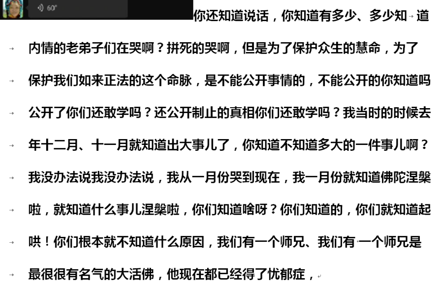 【摧邪顯正】揭批杜麗娜一伙的妖魔惡行（四）——絞盡腦汁編造謊言誹謗聖德-图片5