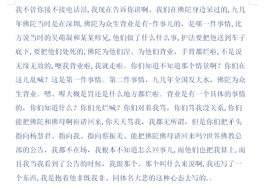 【摧邪顯正】揭批杜麗娜一伙的妖魔惡行（四）——絞盡腦汁編造謊言誹謗聖德-图片7