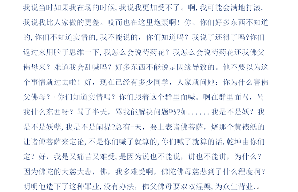 【摧邪顯正】揭批杜麗娜一伙的妖魔惡行（四）——絞盡腦汁編造謊言誹謗聖德-图片8