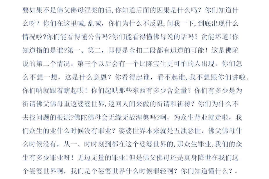 【摧邪顯正】揭批杜麗娜一伙的妖魔惡行（四）——絞盡腦汁編造謊言誹謗聖德-图片9