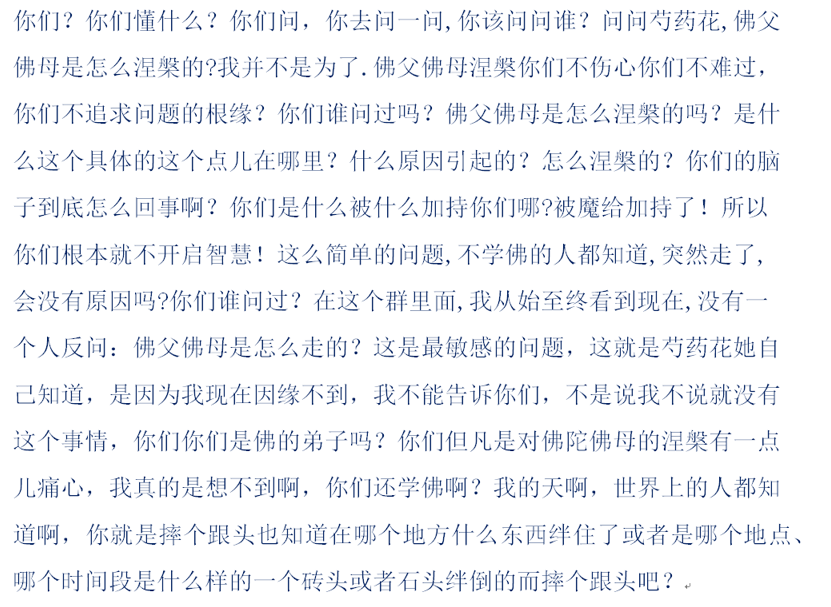 【摧邪顯正】揭批杜麗娜一伙的妖魔惡行（四）——絞盡腦汁編造謊言誹謗聖德-图片10