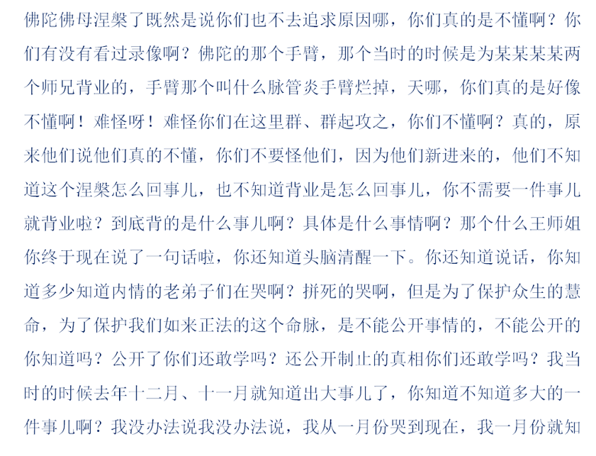 【摧邪顯正】揭批杜麗娜一伙的妖魔惡行（四）——絞盡腦汁編造謊言誹謗聖德-图片11