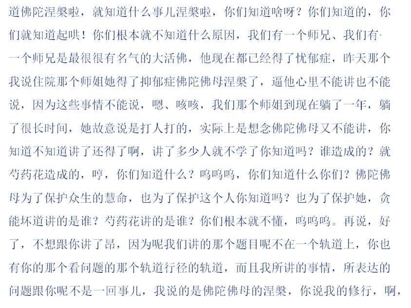 【摧邪顯正】揭批杜麗娜一伙的妖魔惡行（四）——絞盡腦汁編造謊言誹謗聖德-图片12