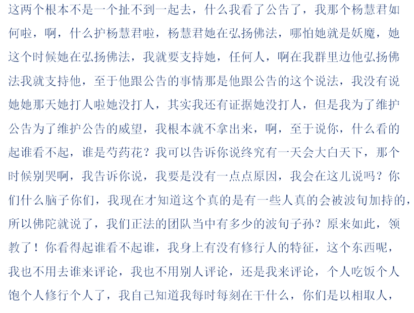 【摧邪顯正】揭批杜麗娜一伙的妖魔惡行（四）——絞盡腦汁編造謊言誹謗聖德-图片13