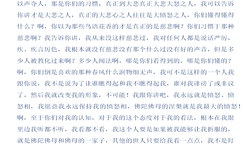 【摧邪顯正】揭批杜麗娜一伙的妖魔惡行（四）——絞盡腦汁編造謊言誹謗聖德-图片14