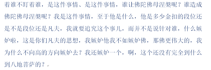 【摧邪顯正】揭批杜麗娜一伙的妖魔惡行（四）——絞盡腦汁編造謊言誹謗聖德-图片15