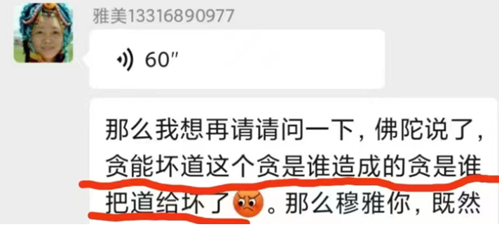 【摧邪顯正】揭批杜麗娜一夥的妖魔惡行（六）——真正的聖德會“因貪”而退道嗎？-图片1