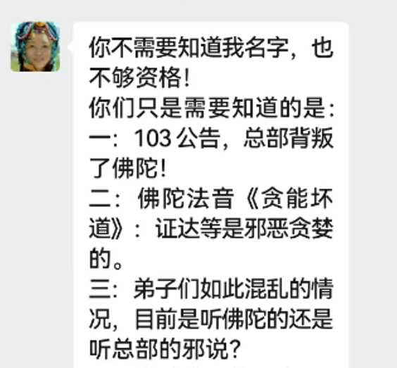 【摧邪顯正】揭批杜麗娜一夥的妖魔惡行（六）——真正的聖德會“因貪”而退道嗎？-图片2