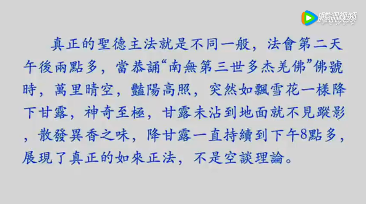 【摧邪顯正】揭批杜麗娜一夥的妖魔惡行（六）——真正的聖德會“因貪”而退道嗎？-图片3