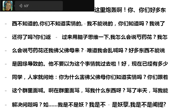 【摧邪顯正】揭批杜麗娜一夥的妖魔惡行（七）——她們為什麼不敢公開所謂的“陰謀”真相？！-图片1