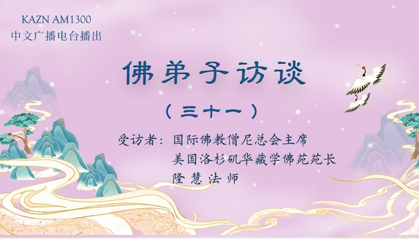 佛弟子访谈（三十一）隆慧法师：佛教分宗派的缘由？为什么说佛教是盲目崇拜偶像的说法是错的？烧香拜佛求保佑有用吗？