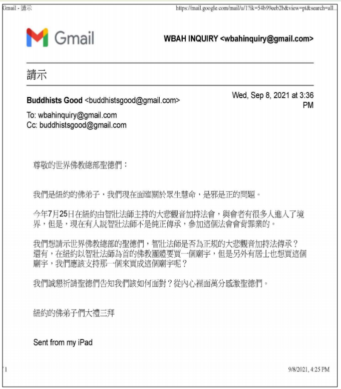 世界佛教總部諮詢中心 回覆諮詢 第20210101號